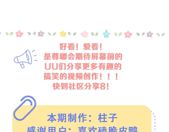 漫画《偷偷藏不住》第39期 起猛了，看到段嘉许抓钱舞了第5张图