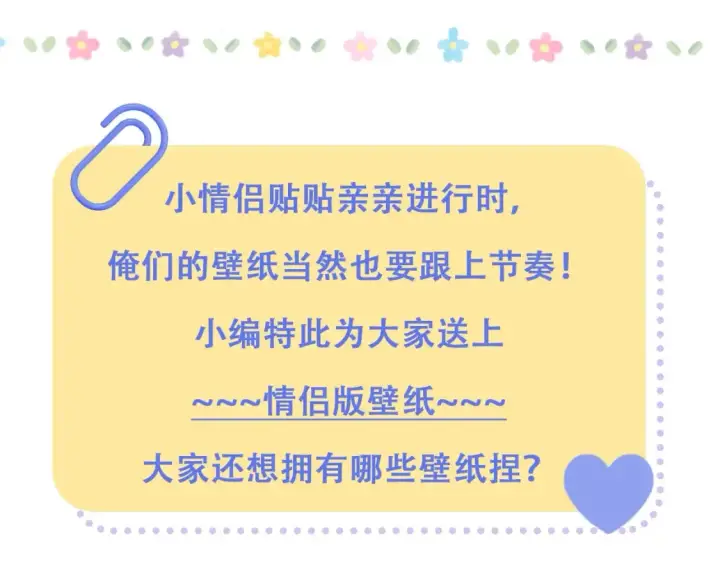 漫画《偷偷藏不住》第40期 情侣版壁纸送上！第3张图