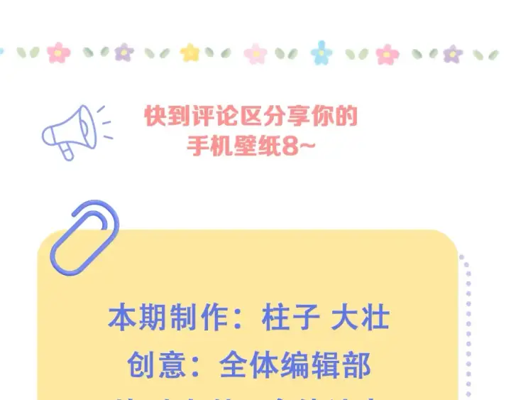 漫画《偷偷藏不住》第40期 情侣版壁纸送上！第30张图