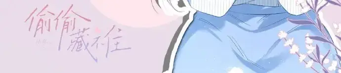 漫画《偷偷藏不住》第40期 情侣版壁纸送上！第7张图