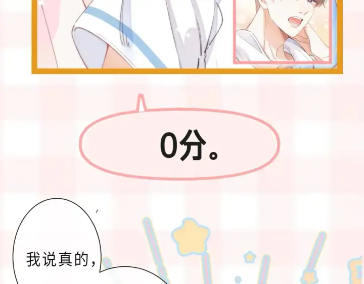 漫画《偷偷藏不住》第41期 搞点事第11张图