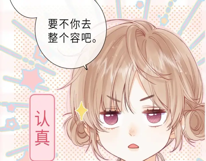 漫画《偷偷藏不住》第41期 搞点事第12张图