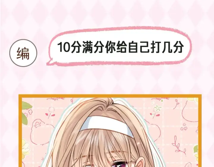漫画《偷偷藏不住》第41期 搞点事第15张图