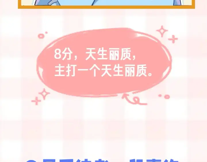 漫画《偷偷藏不住》第41期 搞点事第17张图