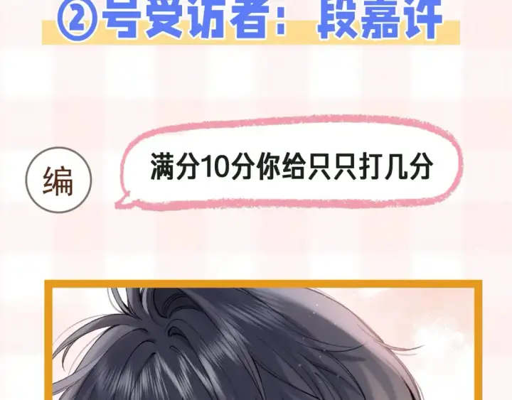 漫画《偷偷藏不住》第41期 搞点事第18张图