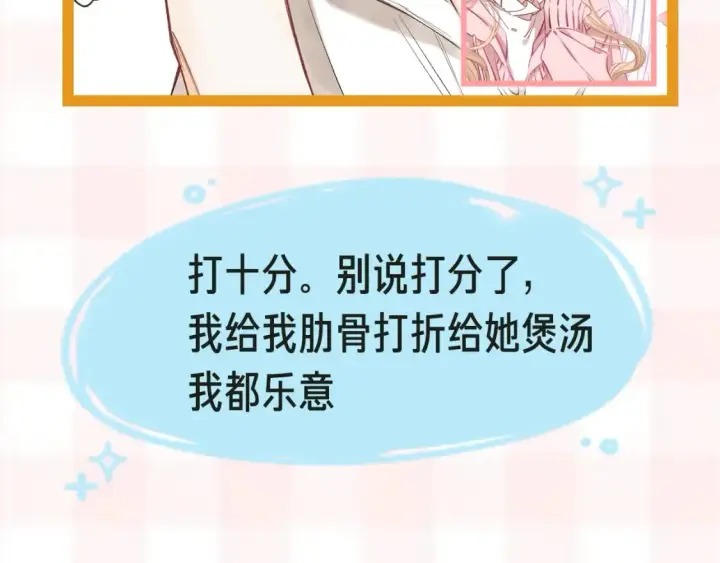 漫画《偷偷藏不住》第41期 搞点事第20张图