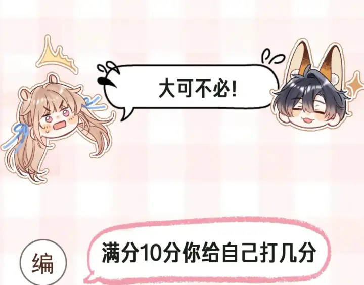漫画《偷偷藏不住》第41期 搞点事第21张图