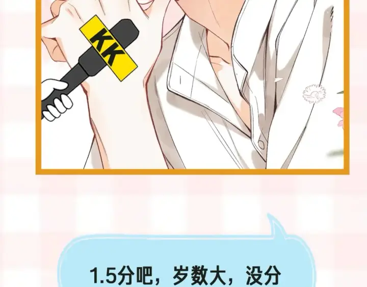 漫画《偷偷藏不住》第41期 搞点事第23张图