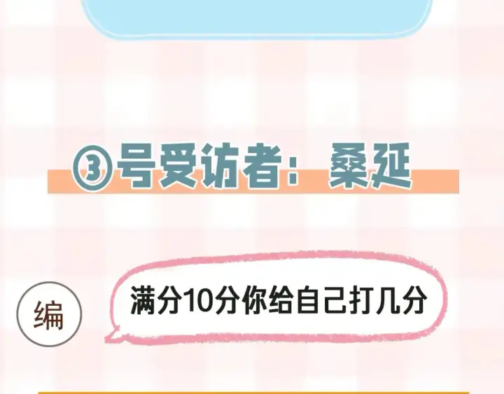 漫画《偷偷藏不住》第41期 搞点事第24张图