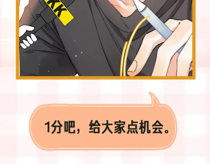 漫画《偷偷藏不住》第41期 搞点事第26张图