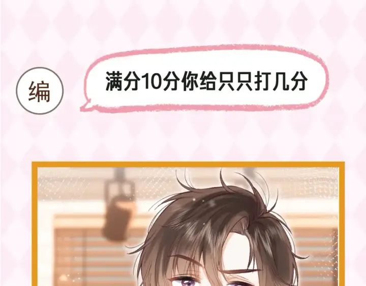 漫画《偷偷藏不住》第41期 搞点事第28张图