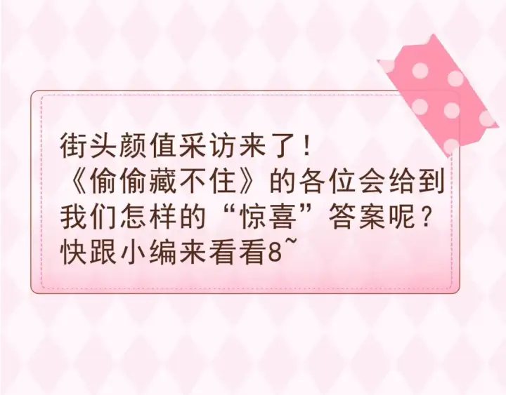 漫画《偷偷藏不住》第41期 搞点事第3张图