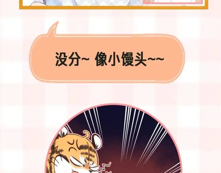 漫画《偷偷藏不住》第41期 搞点事第30张图