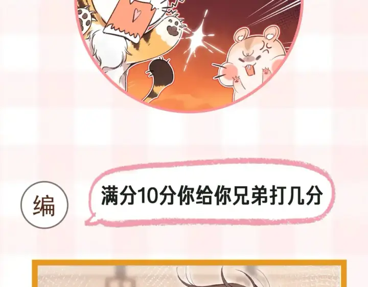 漫画《偷偷藏不住》第41期 搞点事第31张图