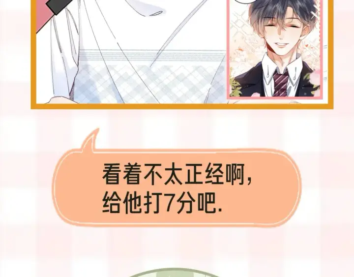 漫画《偷偷藏不住》第41期 搞点事第33张图