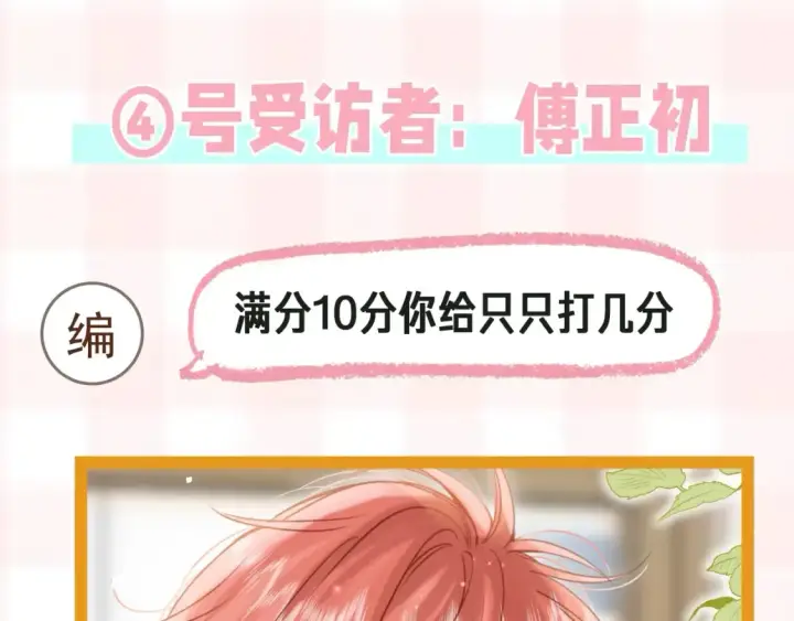 漫画《偷偷藏不住》第41期 搞点事第35张图