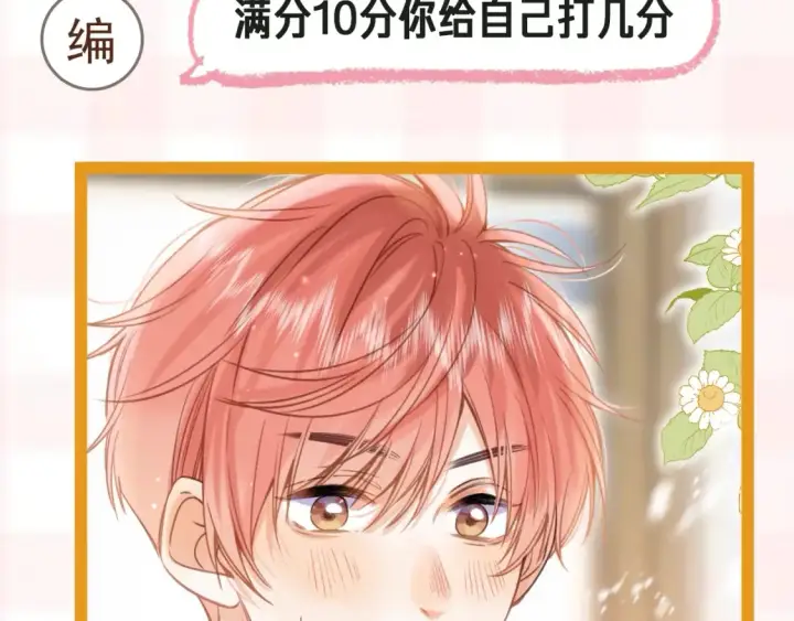 漫画《偷偷藏不住》第41期 搞点事第38张图