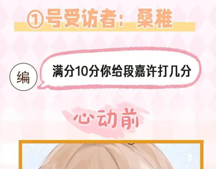 漫画《偷偷藏不住》第41期 搞点事第4张图
