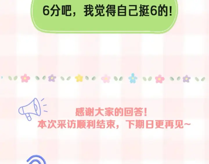漫画《偷偷藏不住》第41期 搞点事第40张图