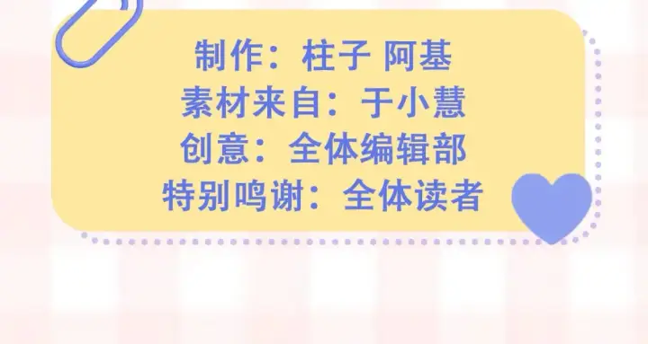漫画《偷偷藏不住》第41期 搞点事第41张图