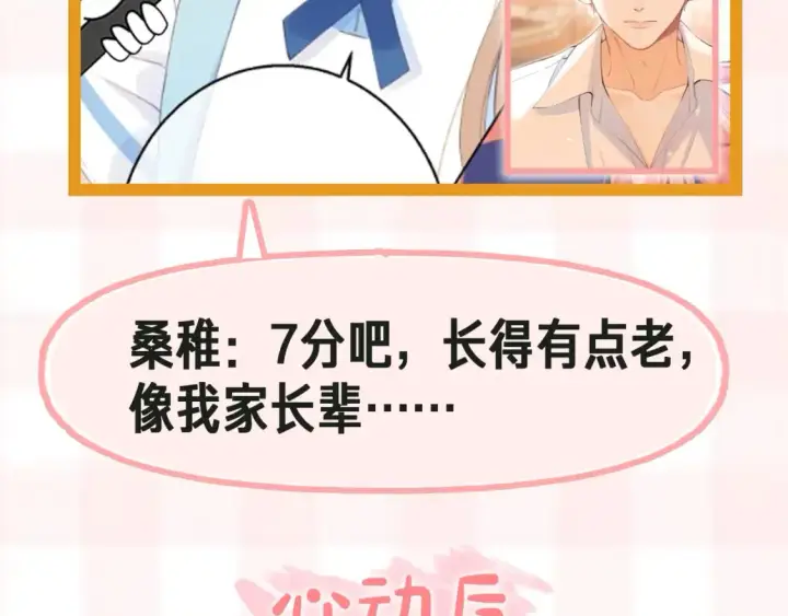 漫画《偷偷藏不住》第41期 搞点事第6张图