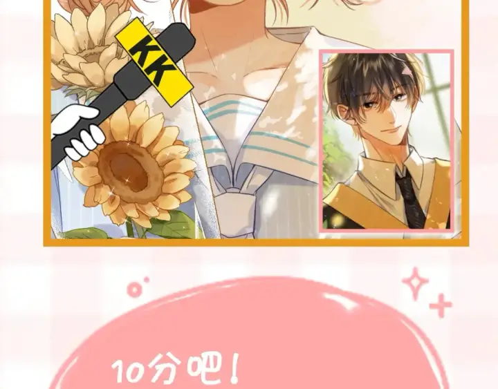 漫画《偷偷藏不住》第41期 搞点事第8张图