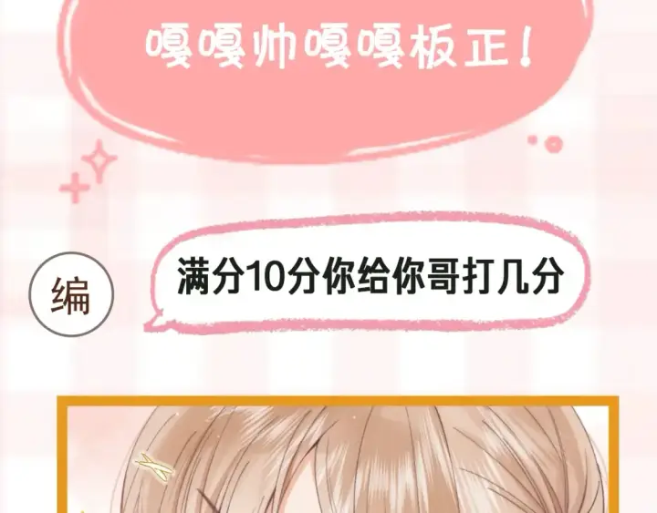 漫画《偷偷藏不住》第41期 搞点事第9张图