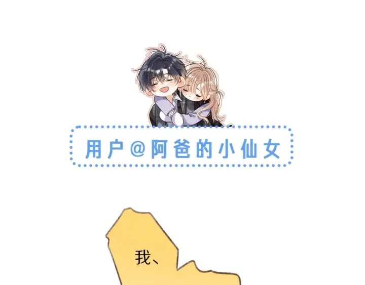 漫画《偷偷藏不住》第42期 读者作品展示：让你忘掉漫画原台词！第10张图
