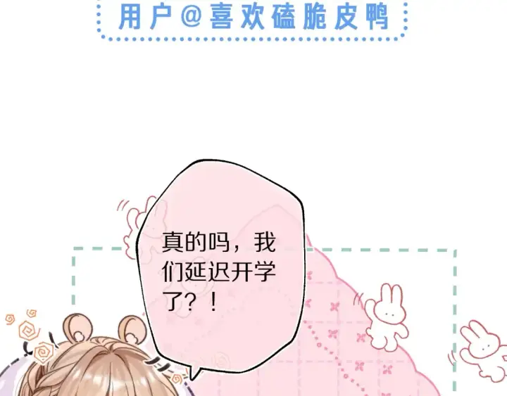 漫画《偷偷藏不住》第42期 读者作品展示：让你忘掉漫画原台词！第14张图