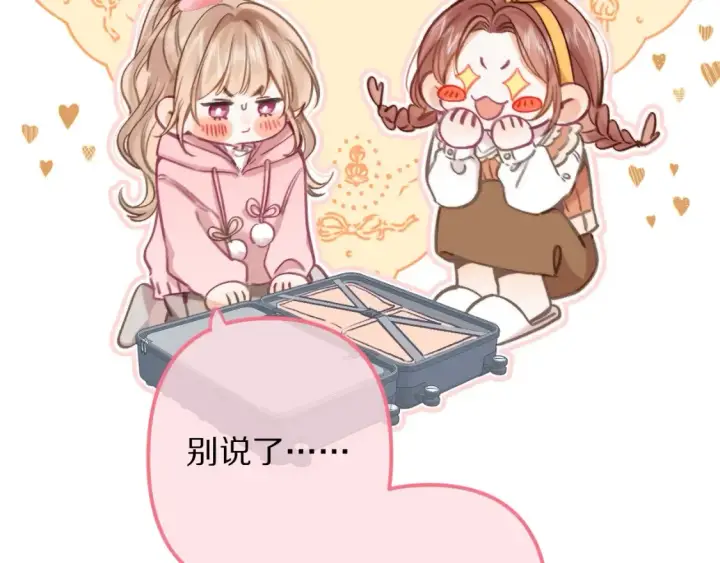 漫画《偷偷藏不住》第42期 读者作品展示：让你忘掉漫画原台词！第17张图