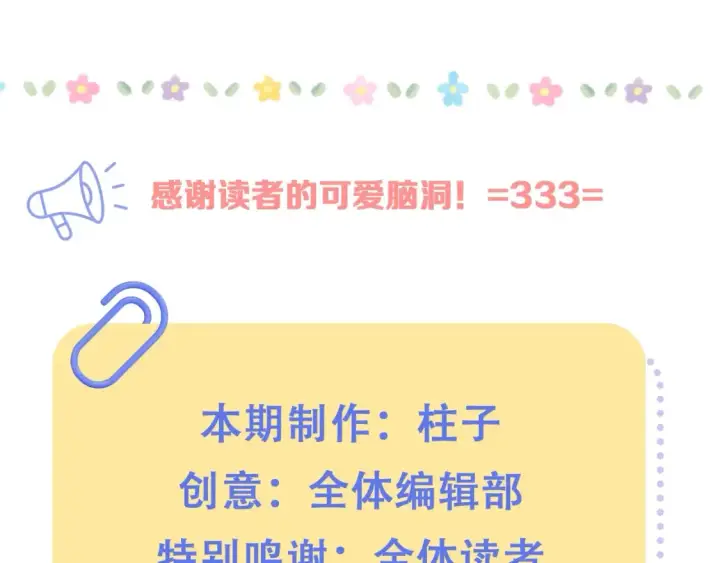 漫画《偷偷藏不住》第42期 读者作品展示：让你忘掉漫画原台词！第19张图