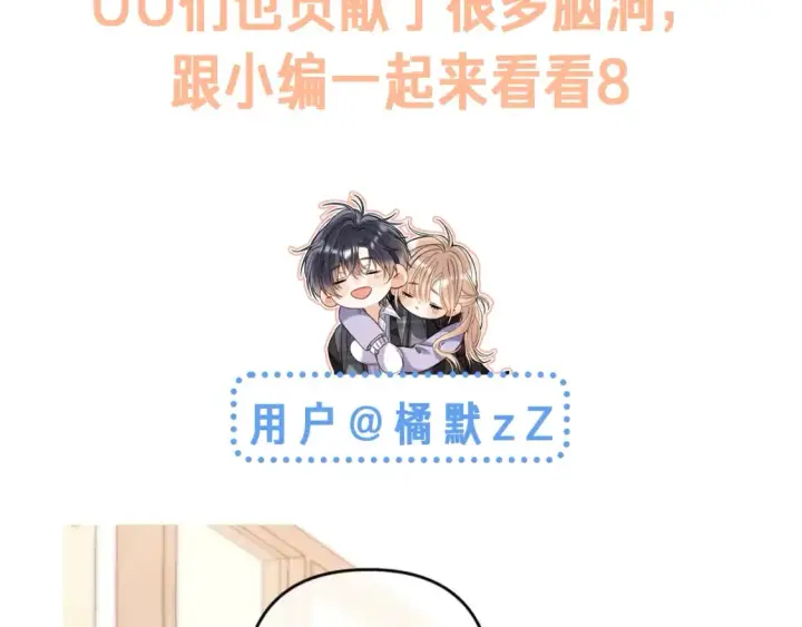漫画《偷偷藏不住》第42期 读者作品展示：让你忘掉漫画原台词！第4张图