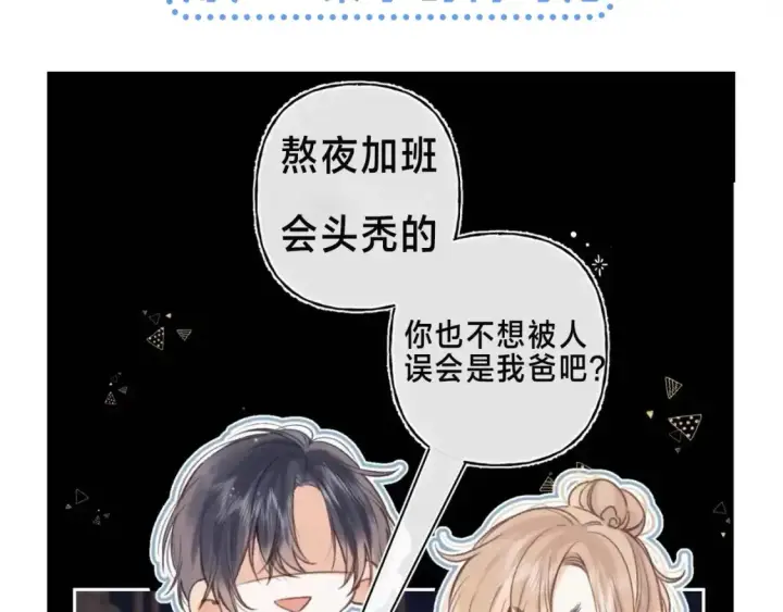 漫画《偷偷藏不住》第42期 读者作品展示：让你忘掉漫画原台词！第7张图