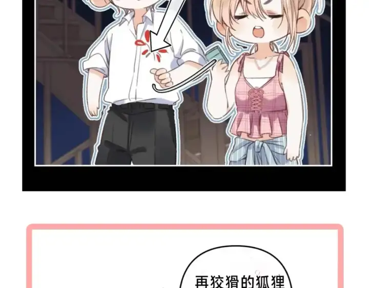 漫画《偷偷藏不住》第42期 读者作品展示：让你忘掉漫画原台词！第8张图