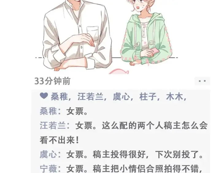 漫画《偷偷藏不住》第43期 搞点事第10张图