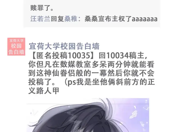 漫画《偷偷藏不住》第43期 搞点事第11张图