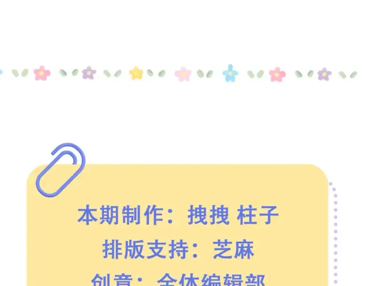 漫画《偷偷藏不住》第43期 搞点事第17张图