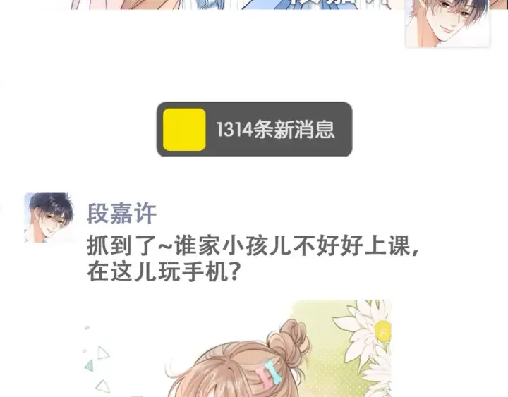 漫画《偷偷藏不住》第43期 搞点事第4张图