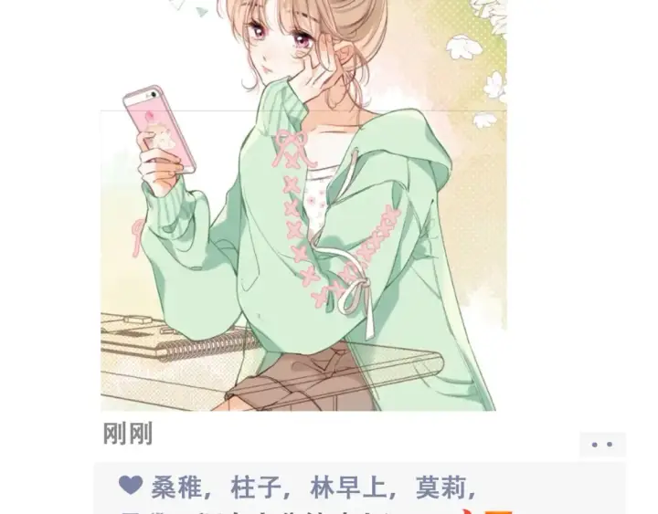 漫画《偷偷藏不住》第43期 搞点事第5张图