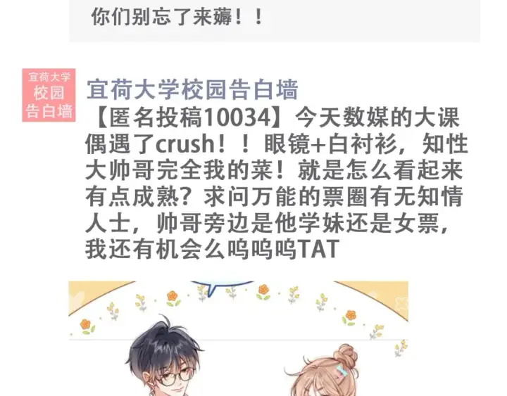 漫画《偷偷藏不住》第43期 搞点事第9张图