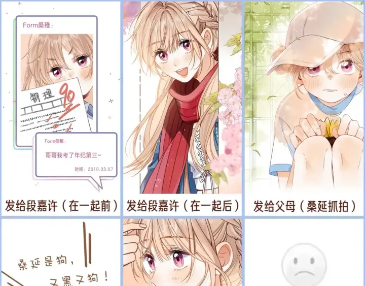 漫画《偷偷藏不住》第44期 搞点事第4张图
