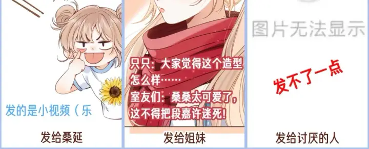 漫画《偷偷藏不住》第44期 搞点事第5张图