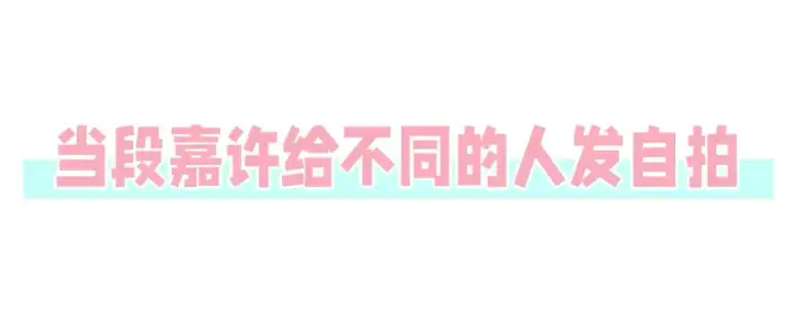 漫画《偷偷藏不住》第44期 搞点事第6张图