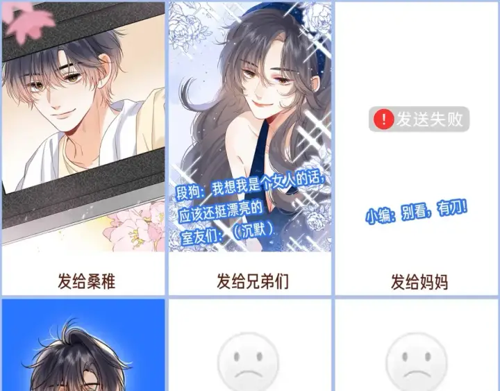 漫画《偷偷藏不住》第44期 搞点事第7张图
