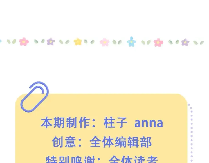 漫画《偷偷藏不住》第44期 搞点事第9张图