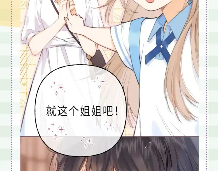 漫画《偷偷藏不住》第45期 搞点事－抓拍段嘉许大眼瞬间！第11张图