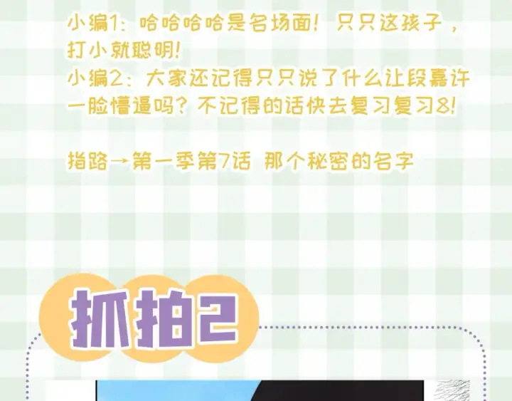漫画《偷偷藏不住》第45期 搞点事－抓拍段嘉许大眼瞬间！第14张图