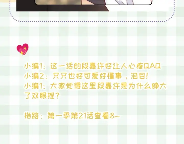 漫画《偷偷藏不住》第45期 搞点事－抓拍段嘉许大眼瞬间！第17张图