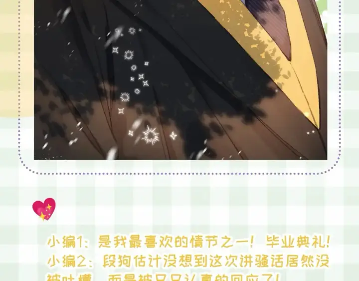漫画《偷偷藏不住》第45期 搞点事－抓拍段嘉许大眼瞬间！第20张图