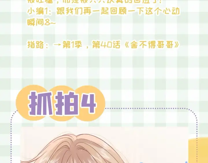 漫画《偷偷藏不住》第45期 搞点事－抓拍段嘉许大眼瞬间！第21张图